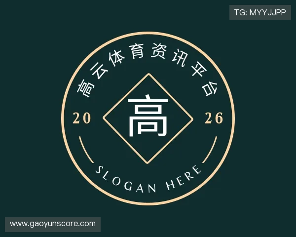 介绍高云体育资讯平台
